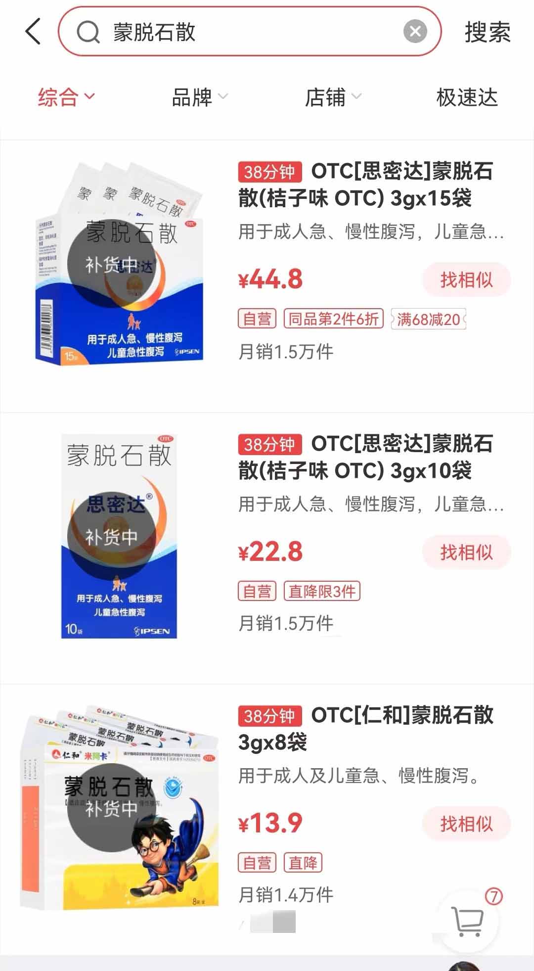 蒙脱石散、诺氟沙星别乱买!抗原、退烧药已“秒发货”!